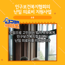2기 서포터즈난임 의료비 지원사업 안내