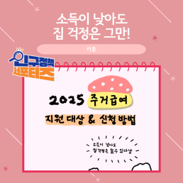 2기 서포터즈소득이 낮아도 집 걱정은 그만 