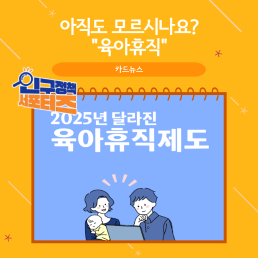 2기 서포터즈아직도 모르시나요육아휴직