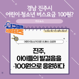 2기 서포터즈어린이청소년 버스요금 100원