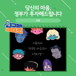 2기 서포터즈당신의 마음 정부가 투자해드립니다