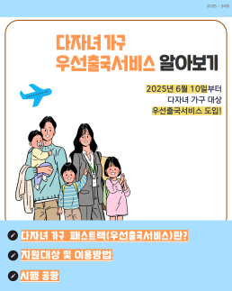 다둥이링크 다자녀 가구 우선출국서비스 알아보기
