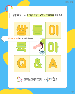 다둥이링크 임신QA쌍둥이 임신성 고혈압당뇨 조기관리 핵심은조기관리 핵심 포인트 아스피린 복용 시점
