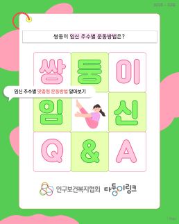 다둥이링크 임신QA 쌍둥이 임신 주수별 운동방법은추천운동 임신 1분기 임신 2분기 임신 3분기 
