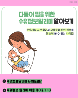 다둥이링크 다둥이맘을 위한 수유정보알리미 알아보기 