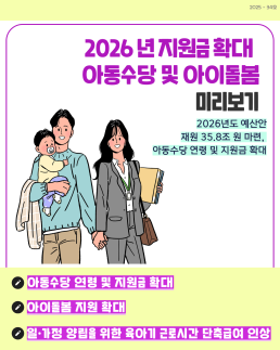 다둥이링크 2026 아동수당 및 아이돌봄 정책 미리보기