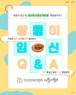 다둥이링크 임신QA 쌍둥이 임신 중 음식에 포함된 에탄올 괜찮을까요