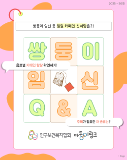 카드뉴스 임신QA  쌍둥이 임신 중 일일 카페인 섭취량은임산부섭취가능음료