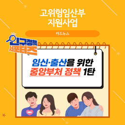 2기 서포터즈고위험임산부지원사업