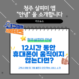 2기 서포터즈청주살피미 앱 안녕 을 소개합니다 