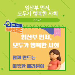 2기 서포터즈임산부 먼저 모두가 행복한 사회 