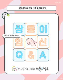 양수과다증 위험 신호 및 치료방법 쌍둥이 임신 QA