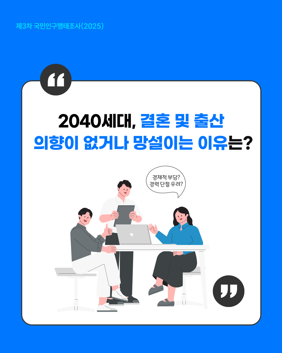 2040세대 결혼 및 출산 의향이 없거나 망설이는 이유는  