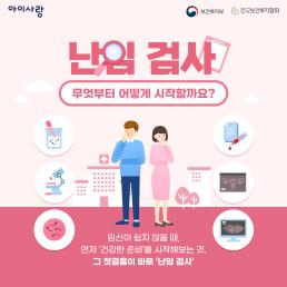 난임검사 무엇부터 어떻게 시작할까요