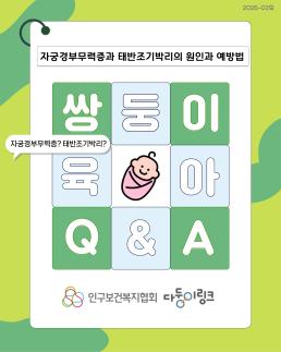 다둥이링크 자궁경부무력증과 태반조기박리의 원인과 예방법