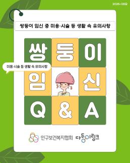 다둥이링크 임신 QA임신 중 미용시술
