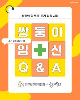 다둥이링크 임신 QA쌍둥이 임신 중 조기입원