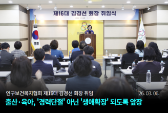 제16대 김경선 회장 취임식