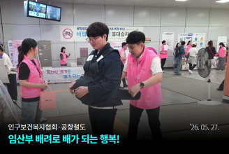 임산부 배려 공동 캠페인 공항철도