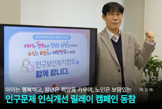 인구문제 인식개선 릴레이 캠페인 동참 