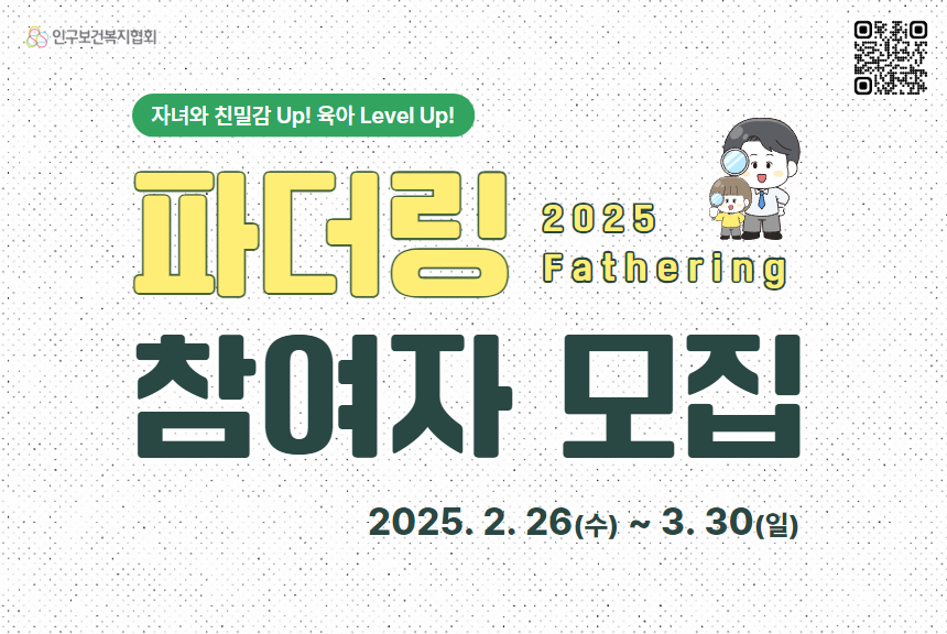 2025 파더링 참여자 모집