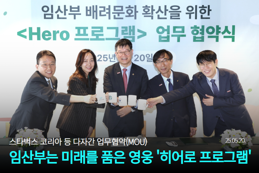 본부 인구보건복지협회 임산부배려 문화 확산을 위한 다자간 업무협약MOU 체결
