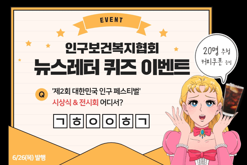 뉴스레터 이벤트