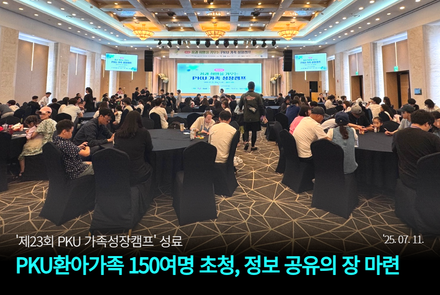 본부 ‘꿈과 희망을 키워요’ 제23회 PKU 가족성장캠프 성료