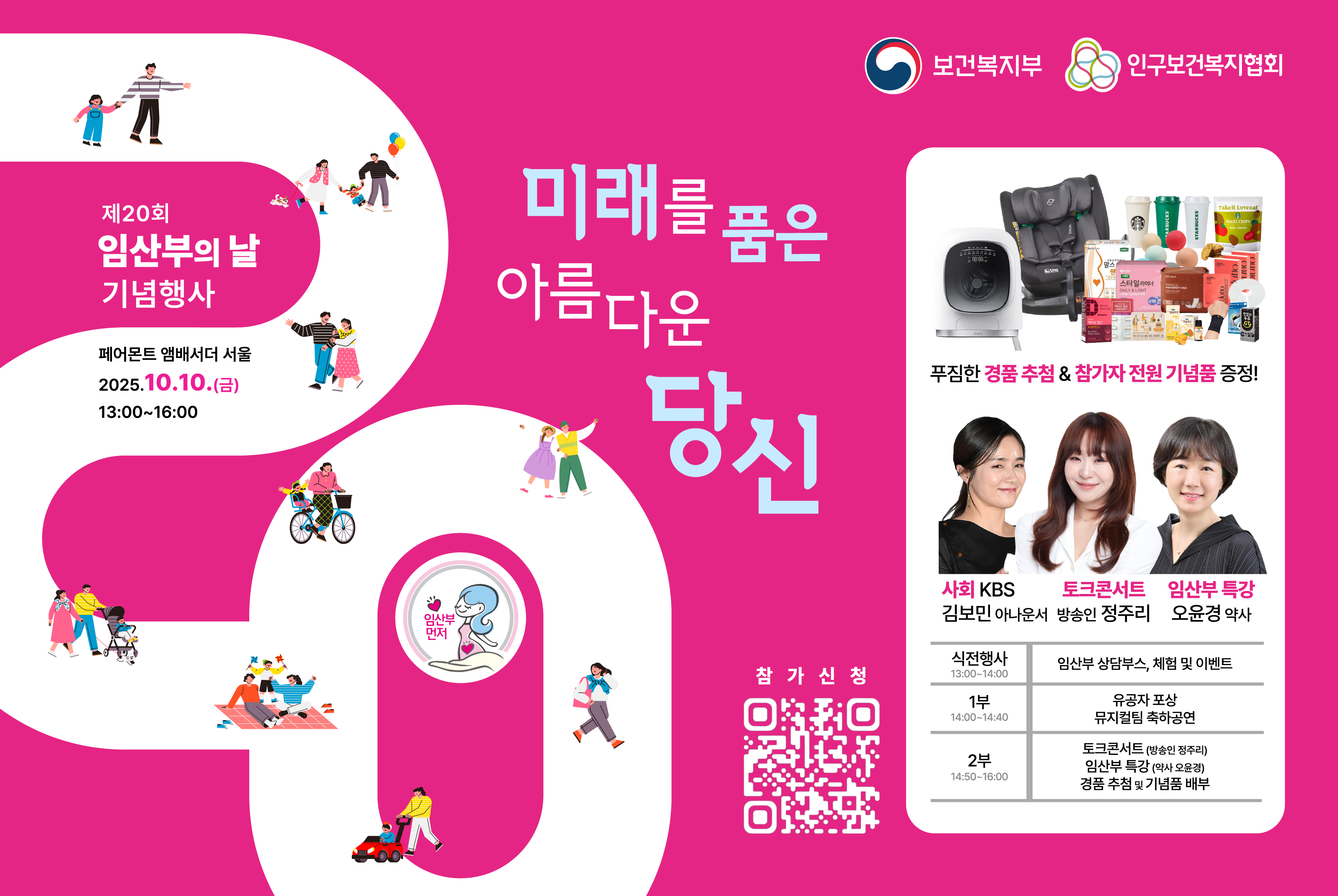 제20회 임산부의 날 기념행사 임산부 모집 안내