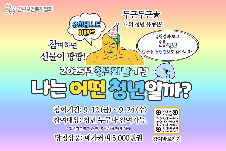 2025 인구이슈 지역순회 울산포럼 사전등록