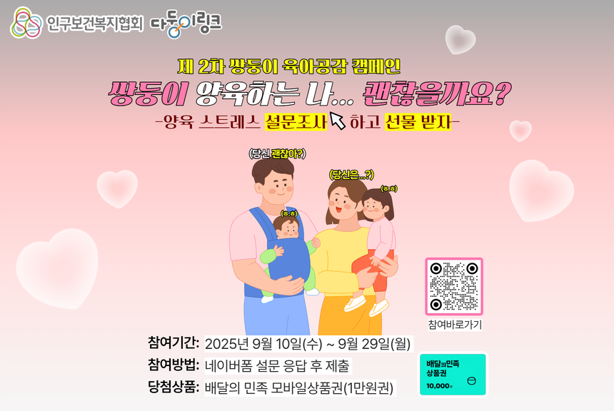 2025년 쌍둥이 육아공감 캠페인 2차 이벤트
