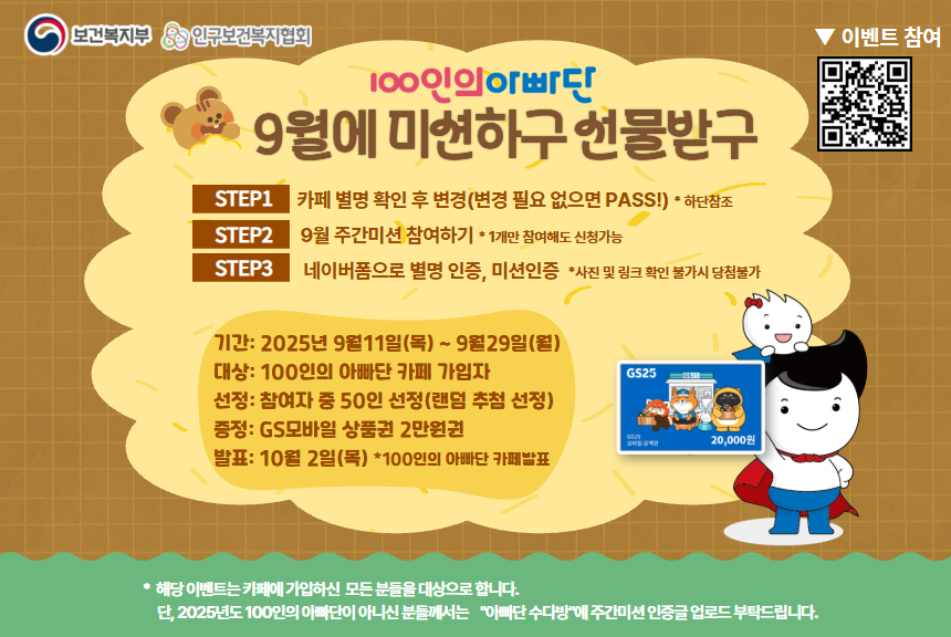 100인의 아빠단 카페 미션 이벤트