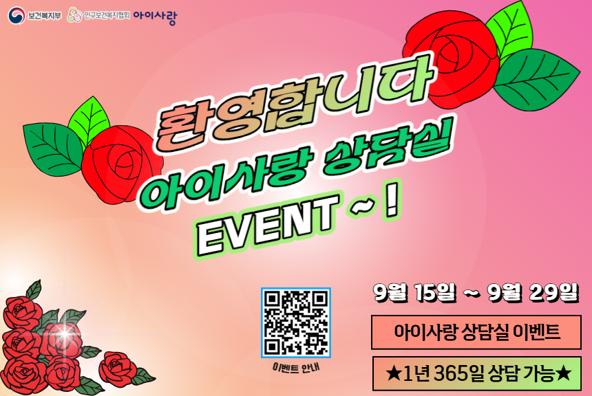 아이사랑 상담실 퀴즈 이벤트