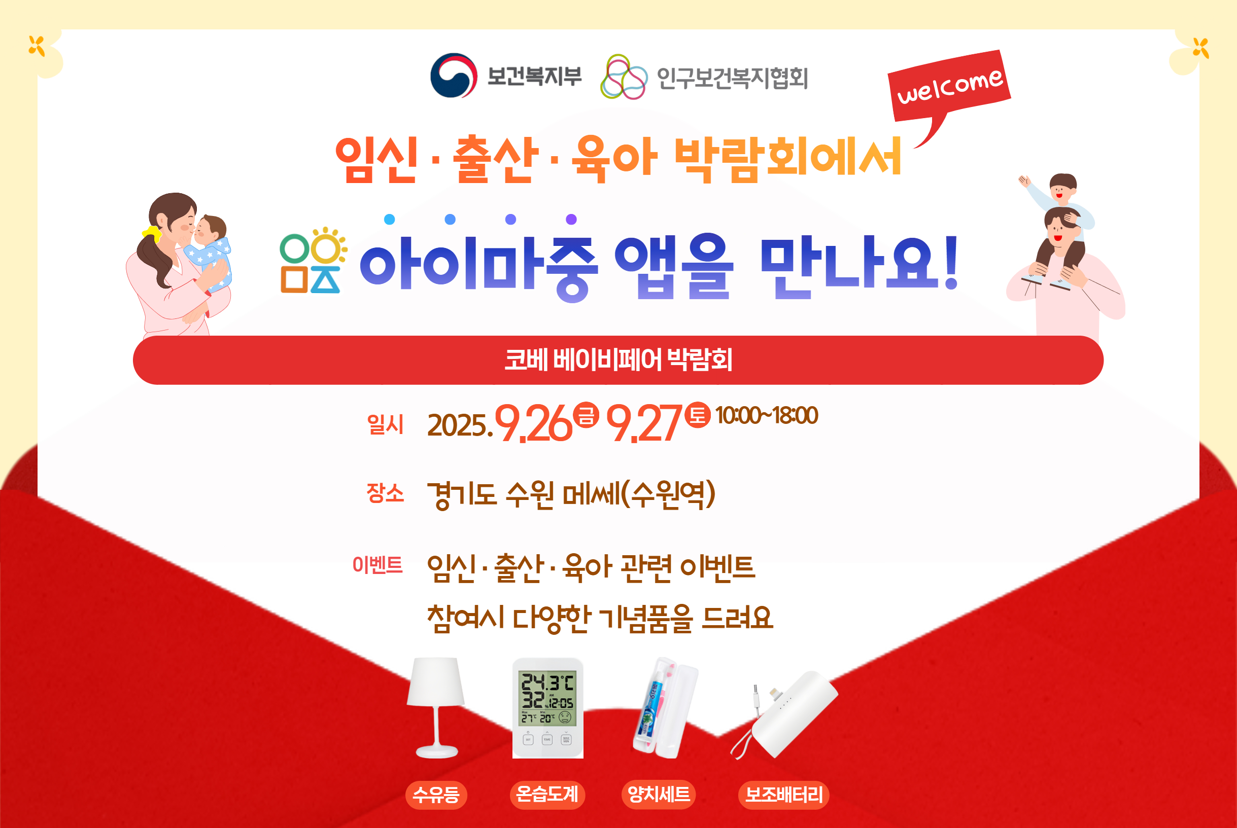 임신·출산·육아 코베 베이비페어 박람회에서 아이마중 앱 만나요