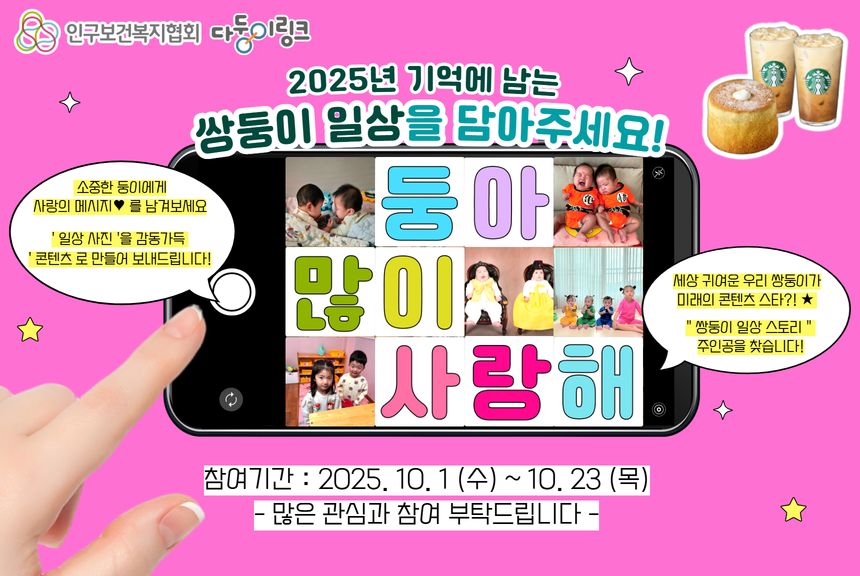 순간포착 쌍둥이 일상스토리 사진 이벤트 2차