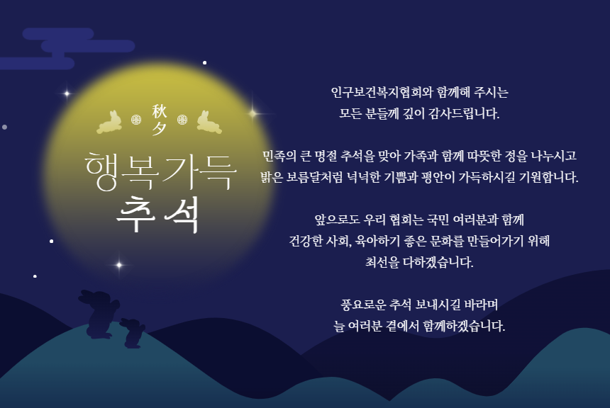 추석명절인사 