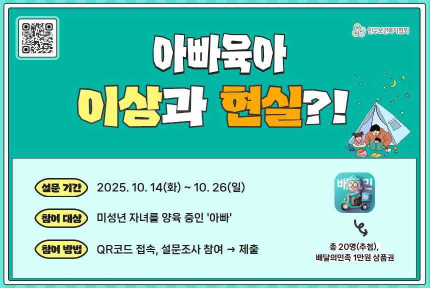 아빠육아 이상과 현실 배너이다