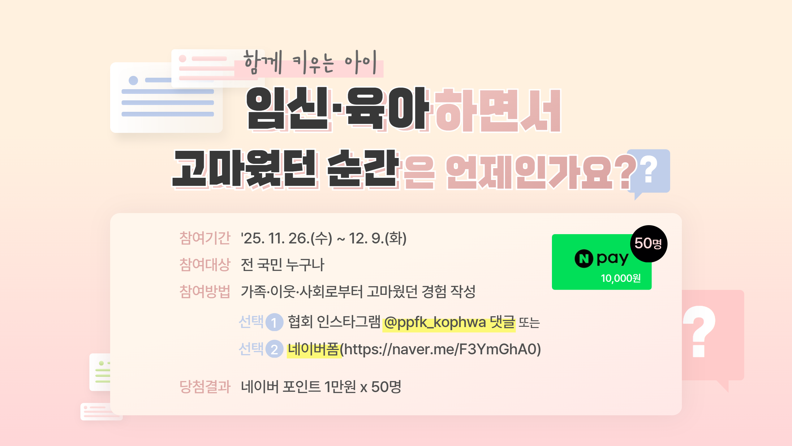 2025 임산부 배려 온라인 캠페인 임산부 배려 더하기 퀴즈