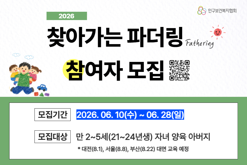 2026 찾아가는 파더링