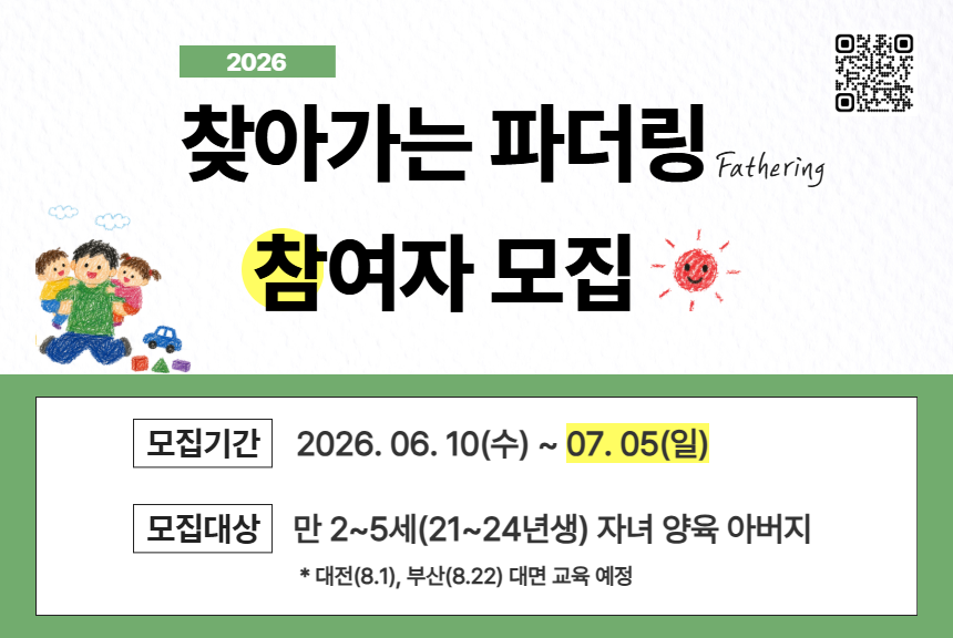 2026 찾아가는 파더링