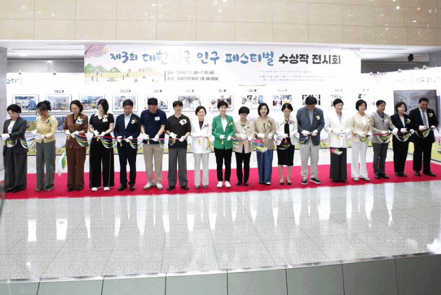 제3회 대한민국 인구 페스티벌
