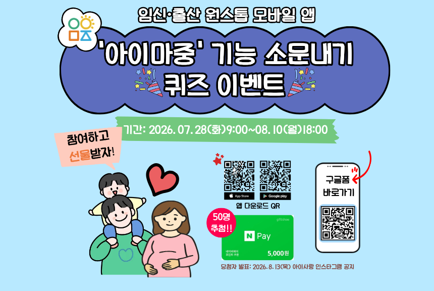 아이마중 기능 소문내기 퀴즈 이벤트 