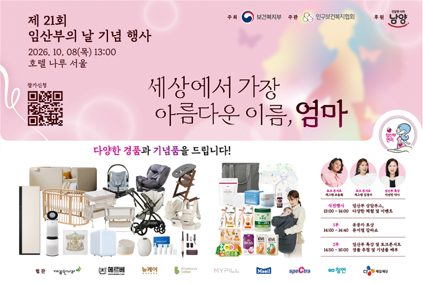 제21회 임산부의 날 기념행사 