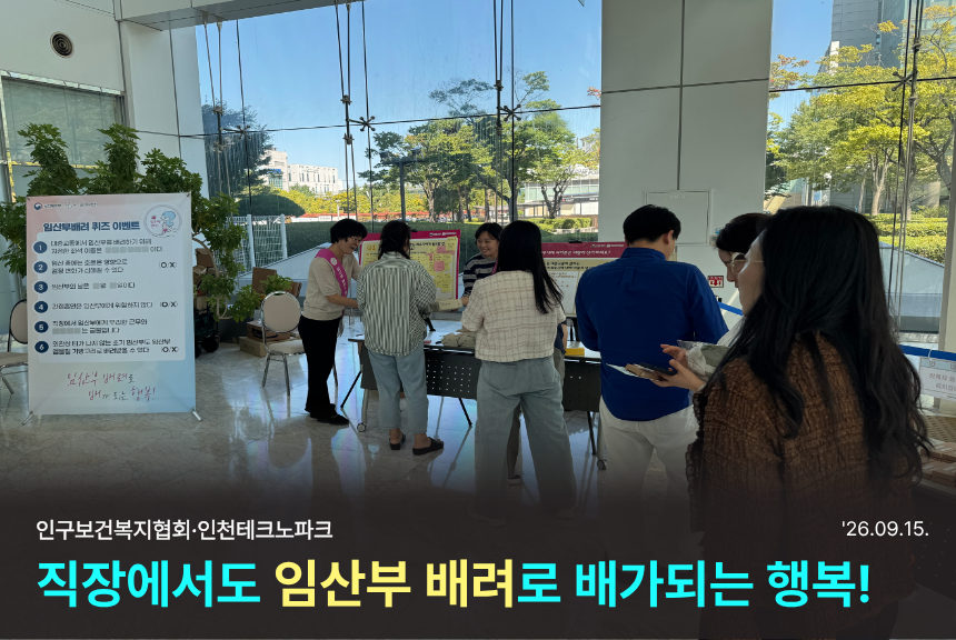 직장 임산부 배려 캠페인 