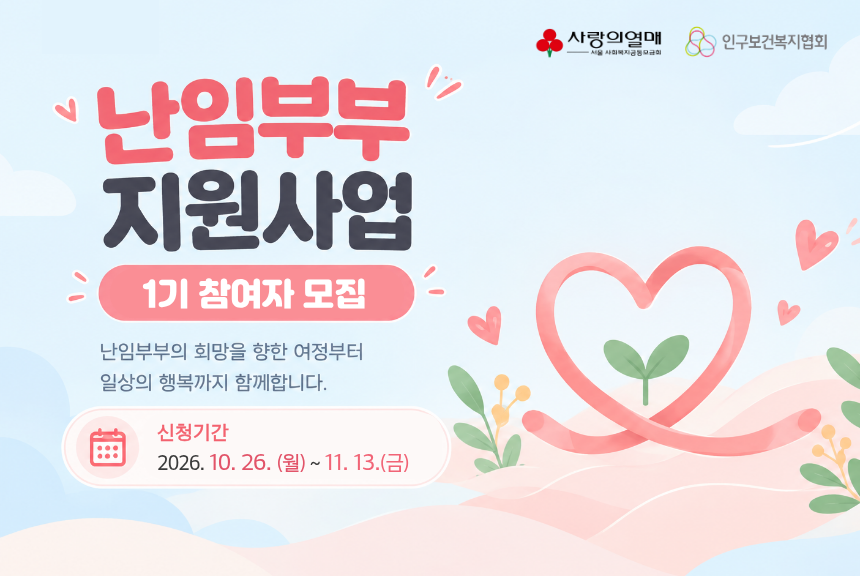 난임부부 지원사업 