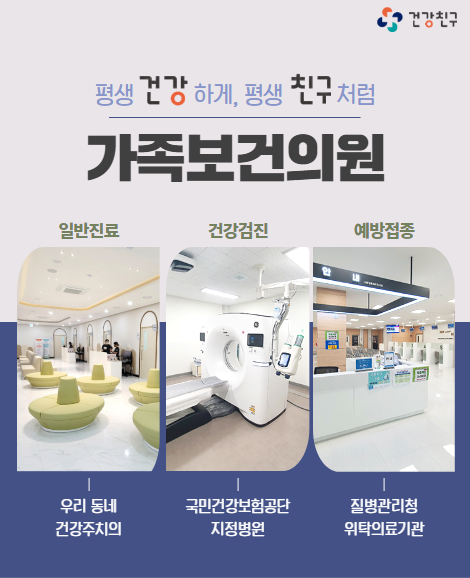 가족보건의원